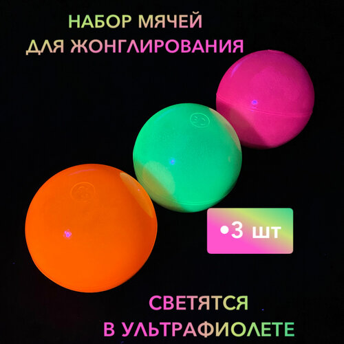 Мячи для жонглёров 
