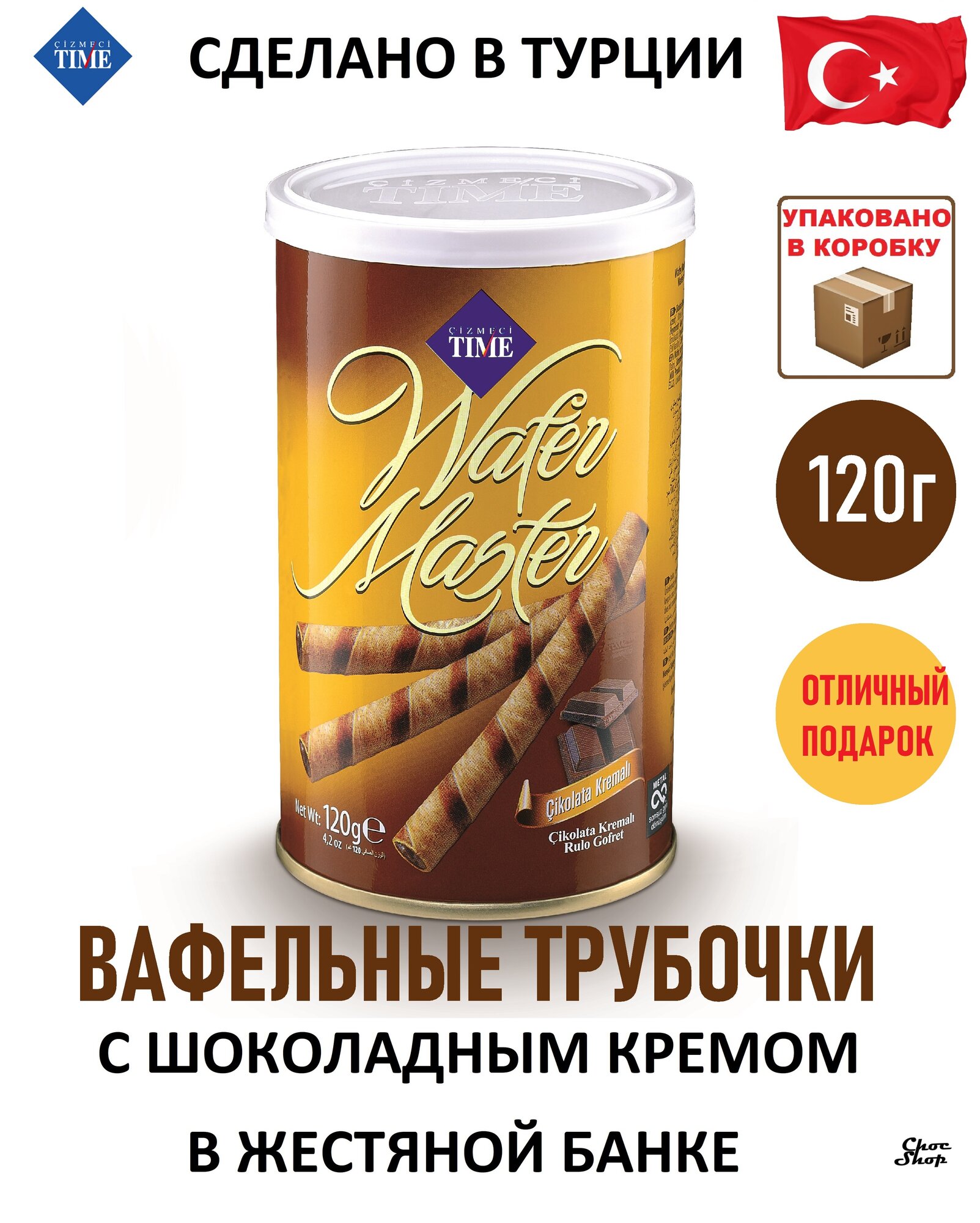 Вафельные трубочки Cizmeci TIME с шоколадным кремом в жестяной банке нетто 120г