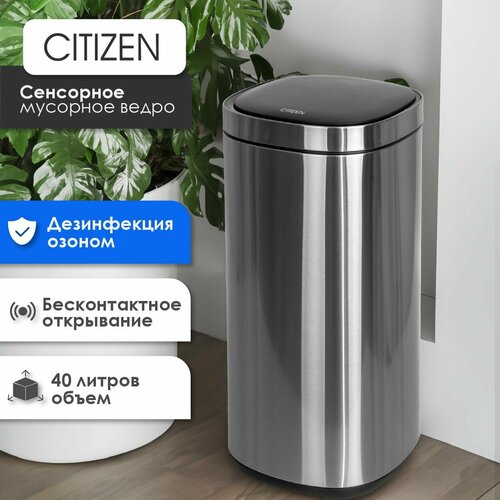 Сенсорное мусорное ведро из нержавеющей стали CITIZEN ZN402, silver 40 литров, 2 режима открывания, функция озонирования, работа от батареек