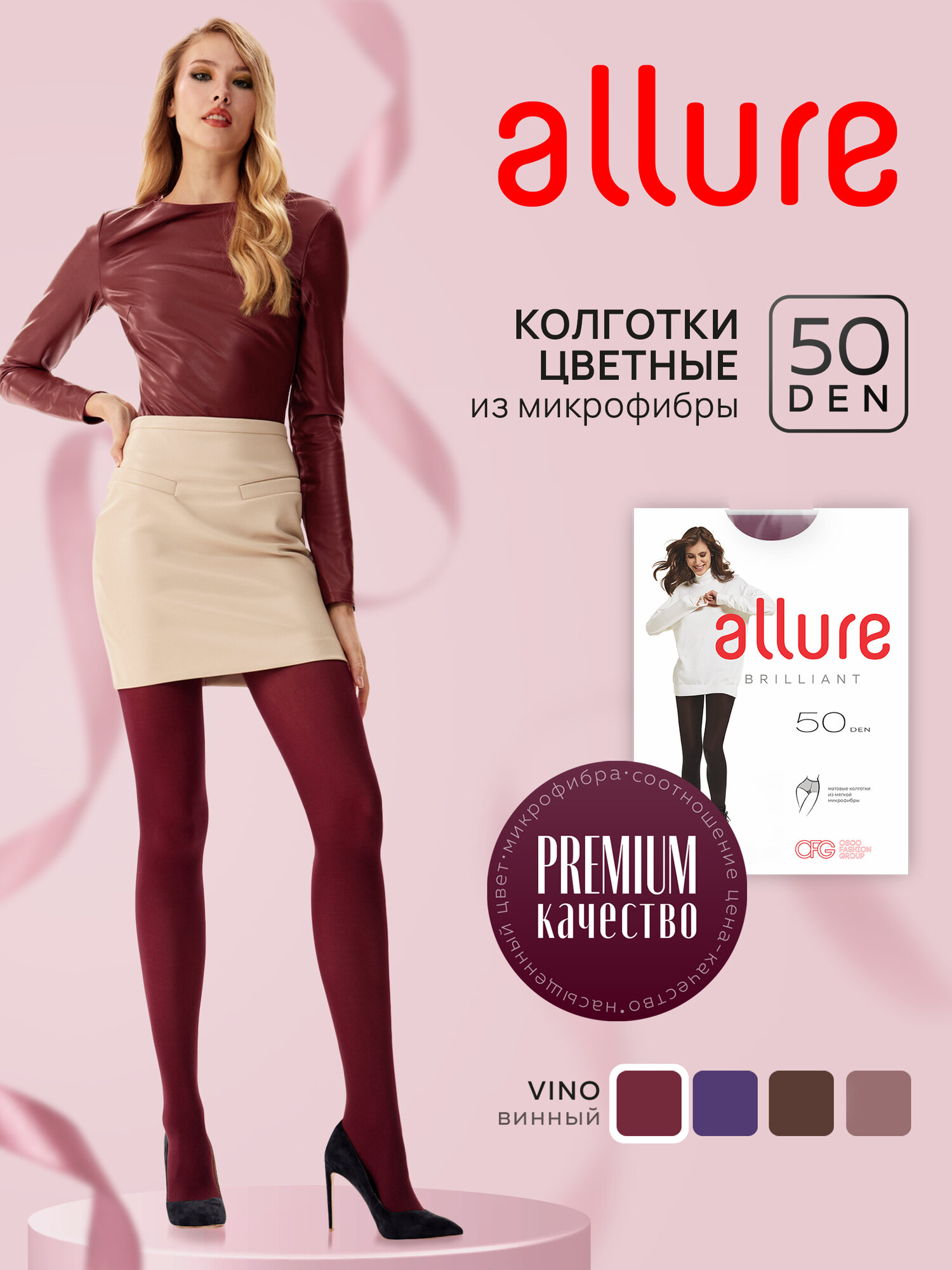 Колготки Pierre Cardin Marseille 50 den Vino 3 размер 50 den