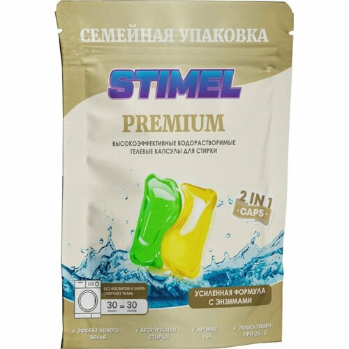 Капсулы для стирки STIMEL Premium