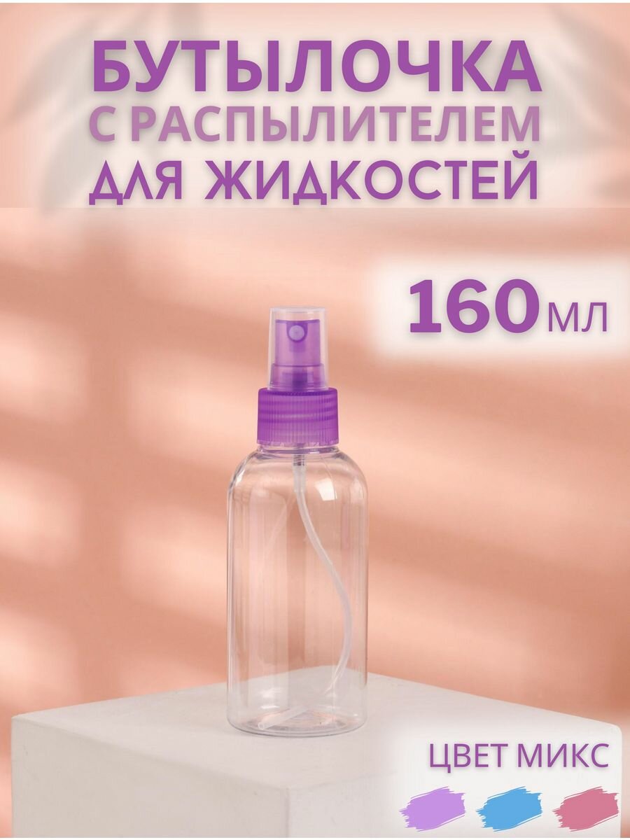 фото Флакон с распылителем для духов жидкости спрей дорожный