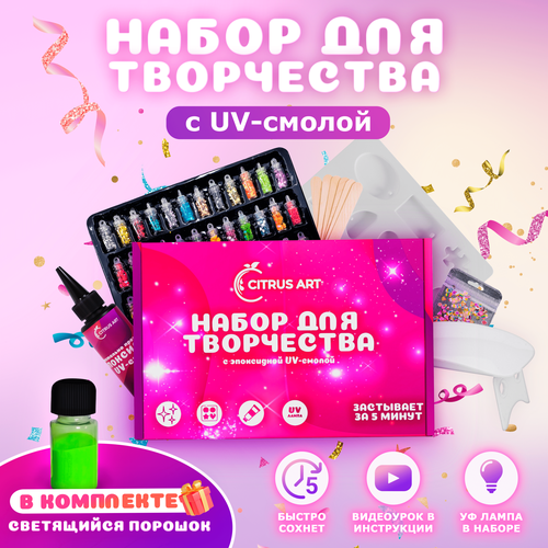 УФ эпоксидная смола для творчества с лампой. Набор для создания украшений