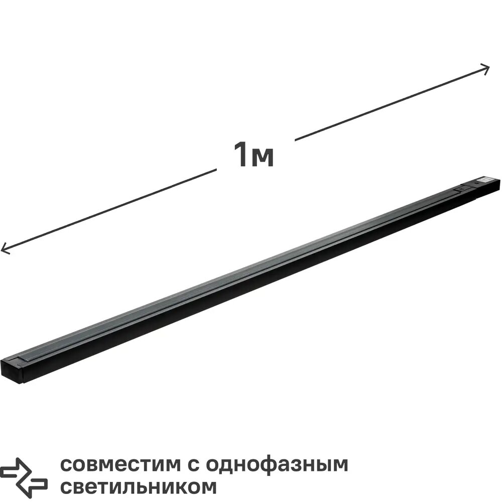 Трековый шинопровод накладной однофазный Ritter Artline 1м с коннектором и заглушкой металл/пластик цвет чёрный