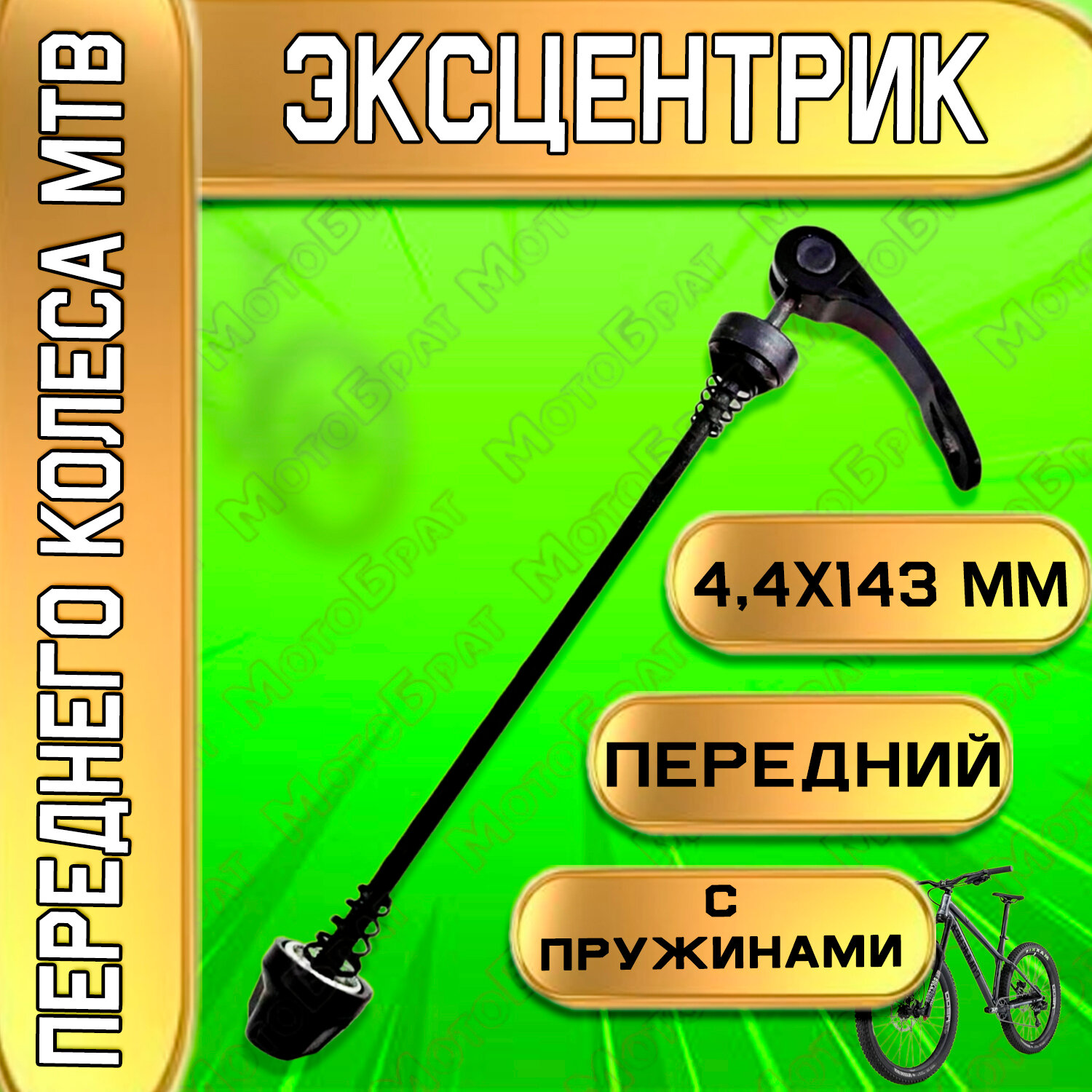 фото Эксцентрик переднего колеса MTB (черный)