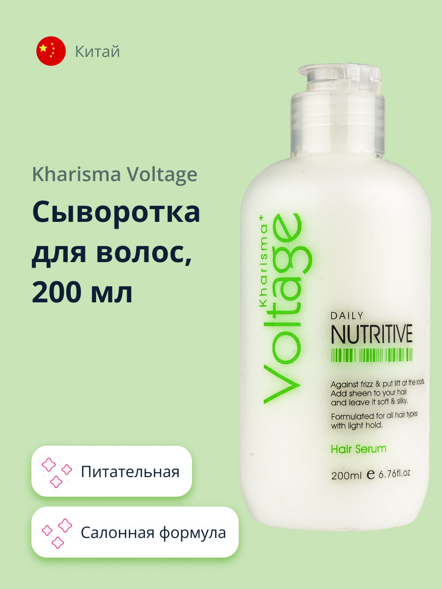 Сыворотка для волос KHARISMA VOLTAGE питательная 200 мл