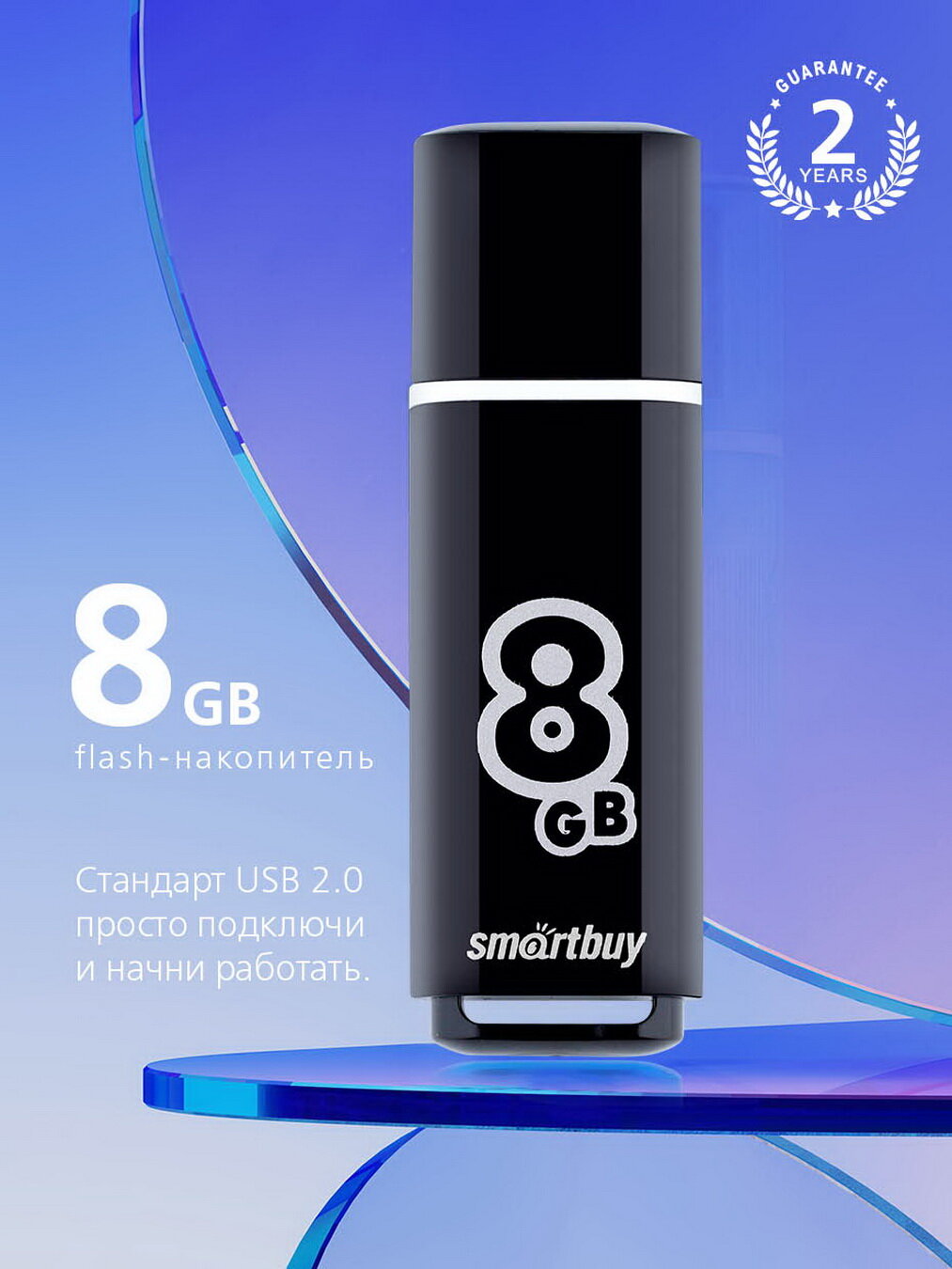 Флеш-накопитель USB 2.0 Smartbuy 8GB Glossy series Black (SB8GBGS-K)