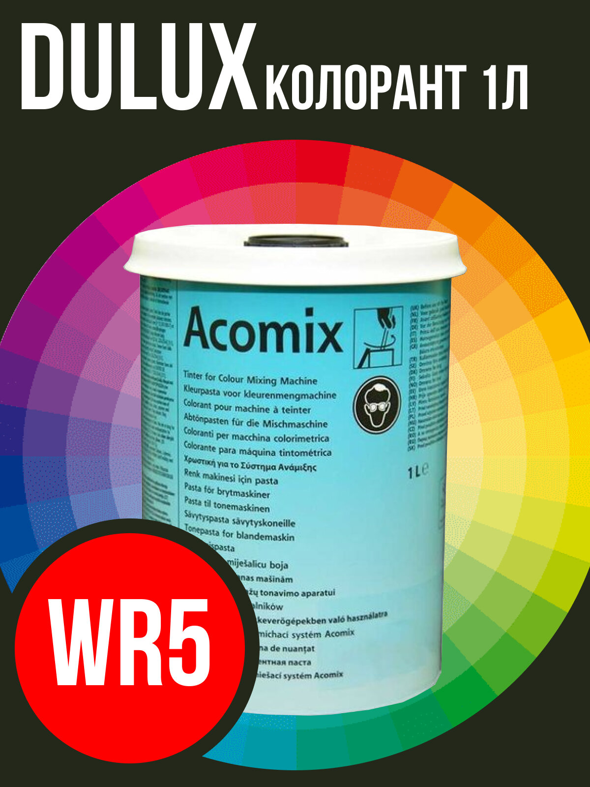 Dulux Acomix Колорант Красный W R5 1л