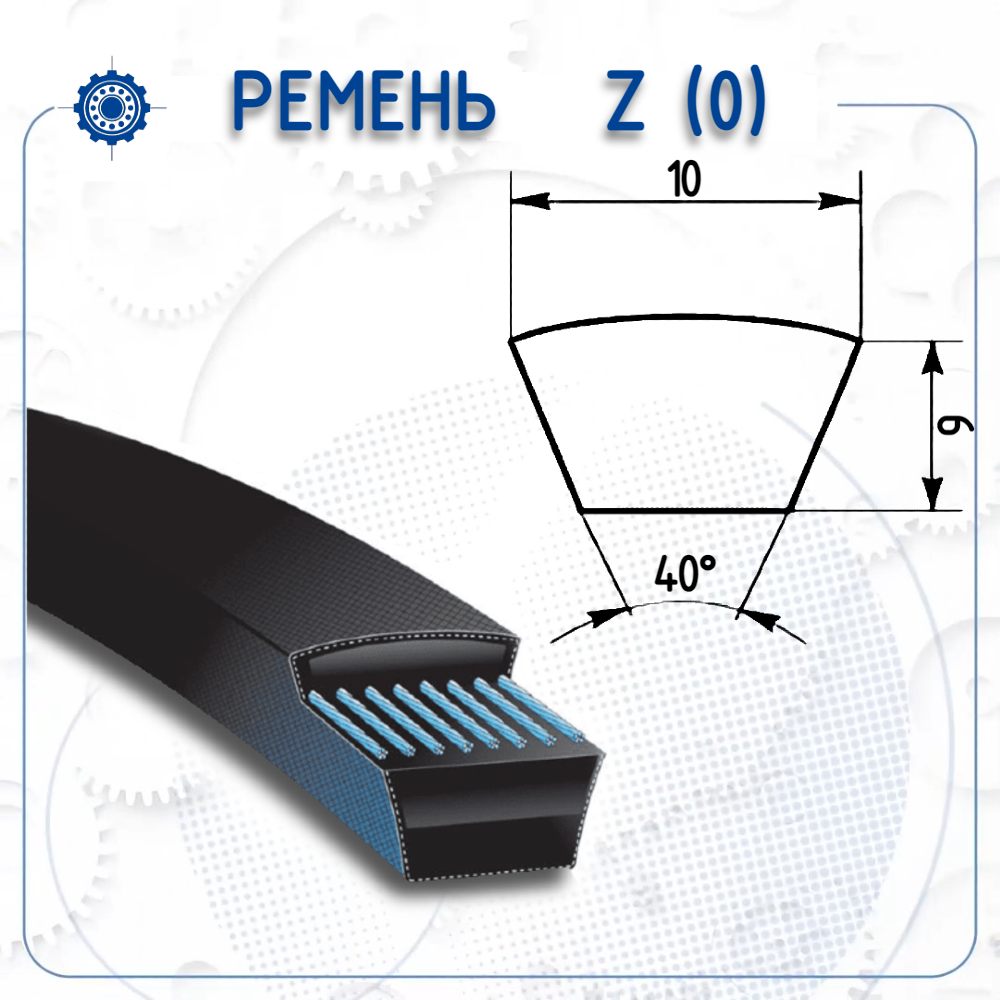 Ремень Z (0) 1180 (Китай)