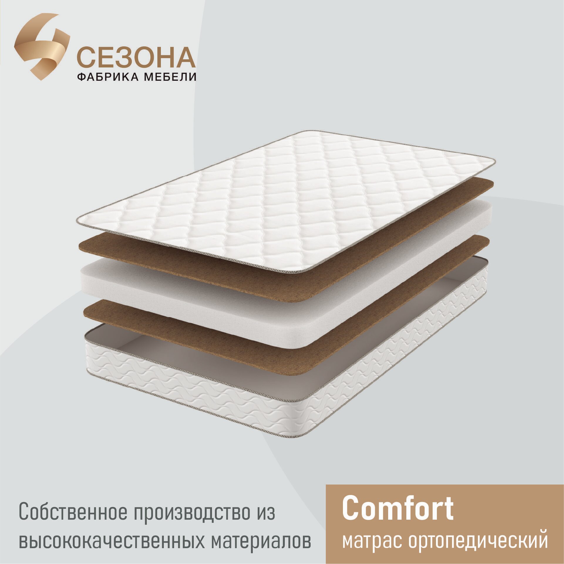 Матрас ортопедический Comfort 120х190