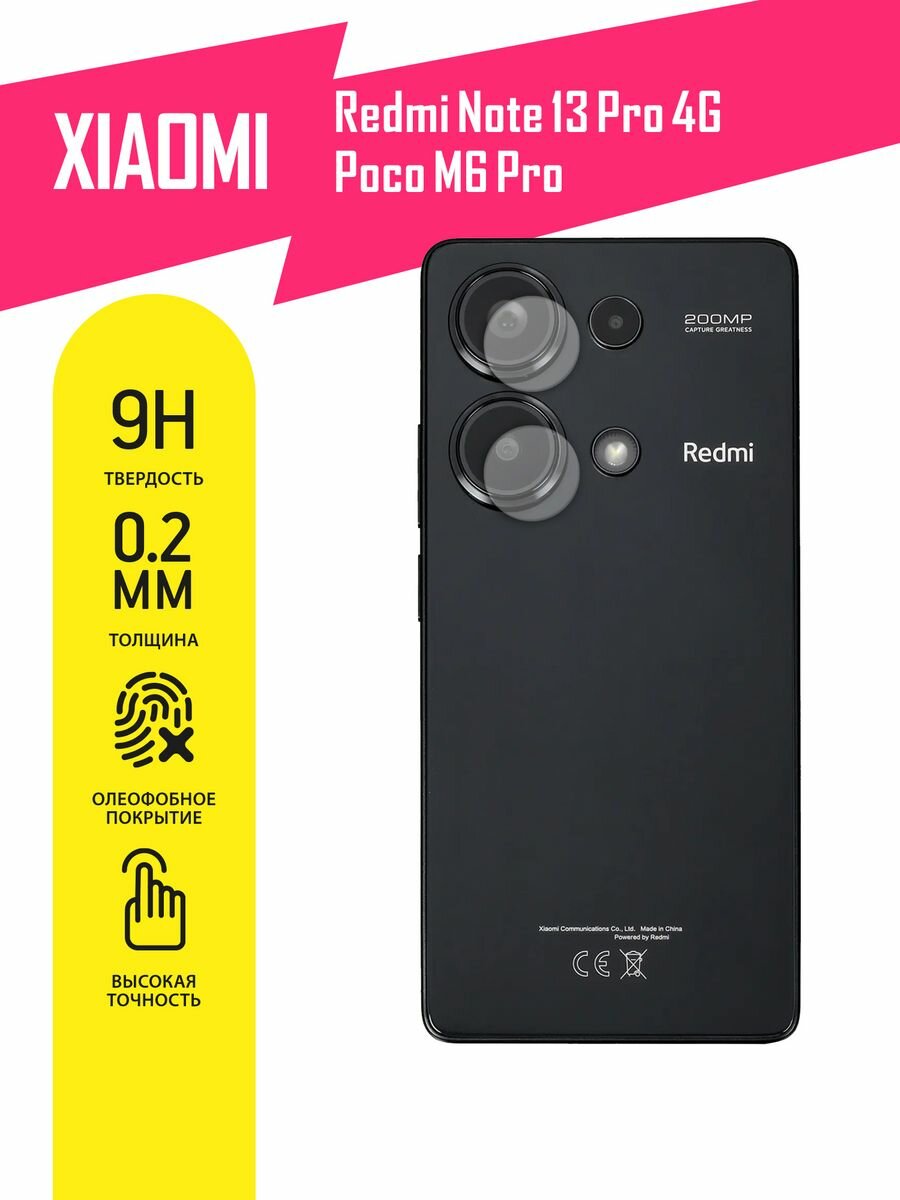 Защитное стекло для Xiaomi Redmi Note 13 Pro 4G, Poco M6 Pro, Сяоми Редми Нот 13 Про 4Джи, поко М6 Про, Ксиоми только на камеру, гибридное (гибкое стекло), AKSPro