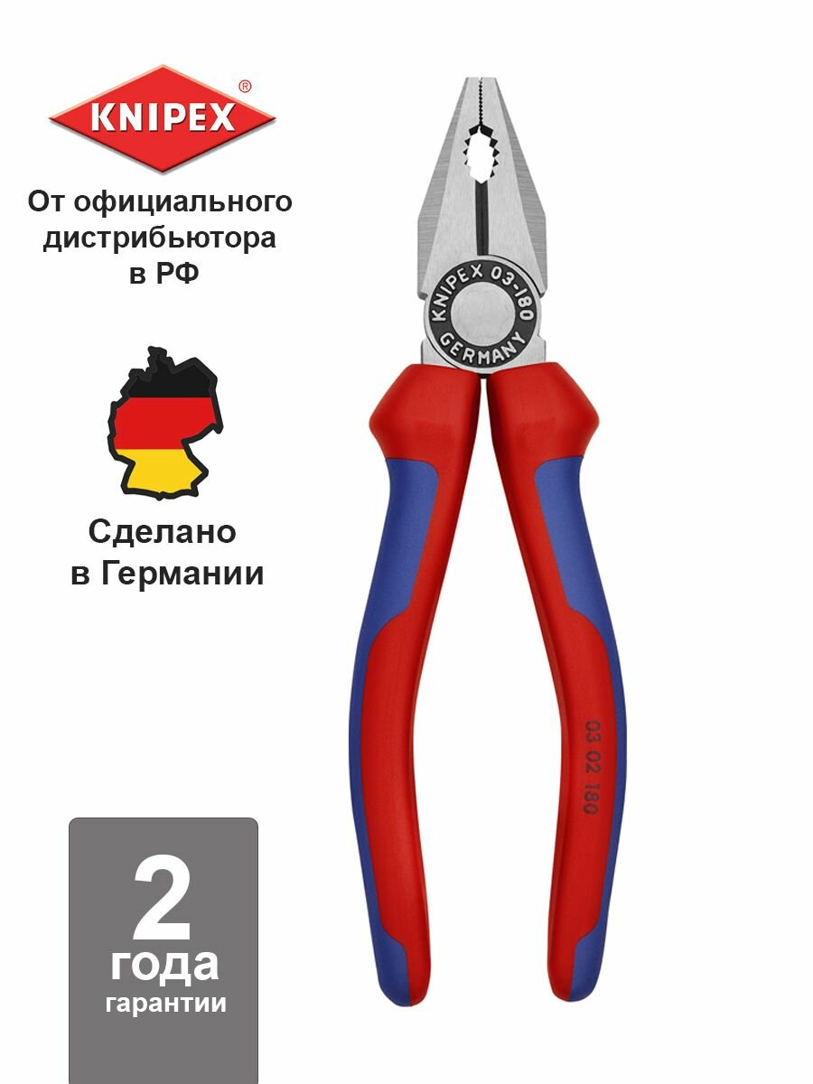 Пассатижи/плоскогубцы KNIPEX комбинированные 180 мм, фосфатированные, 2-комп ручки KN-0302180