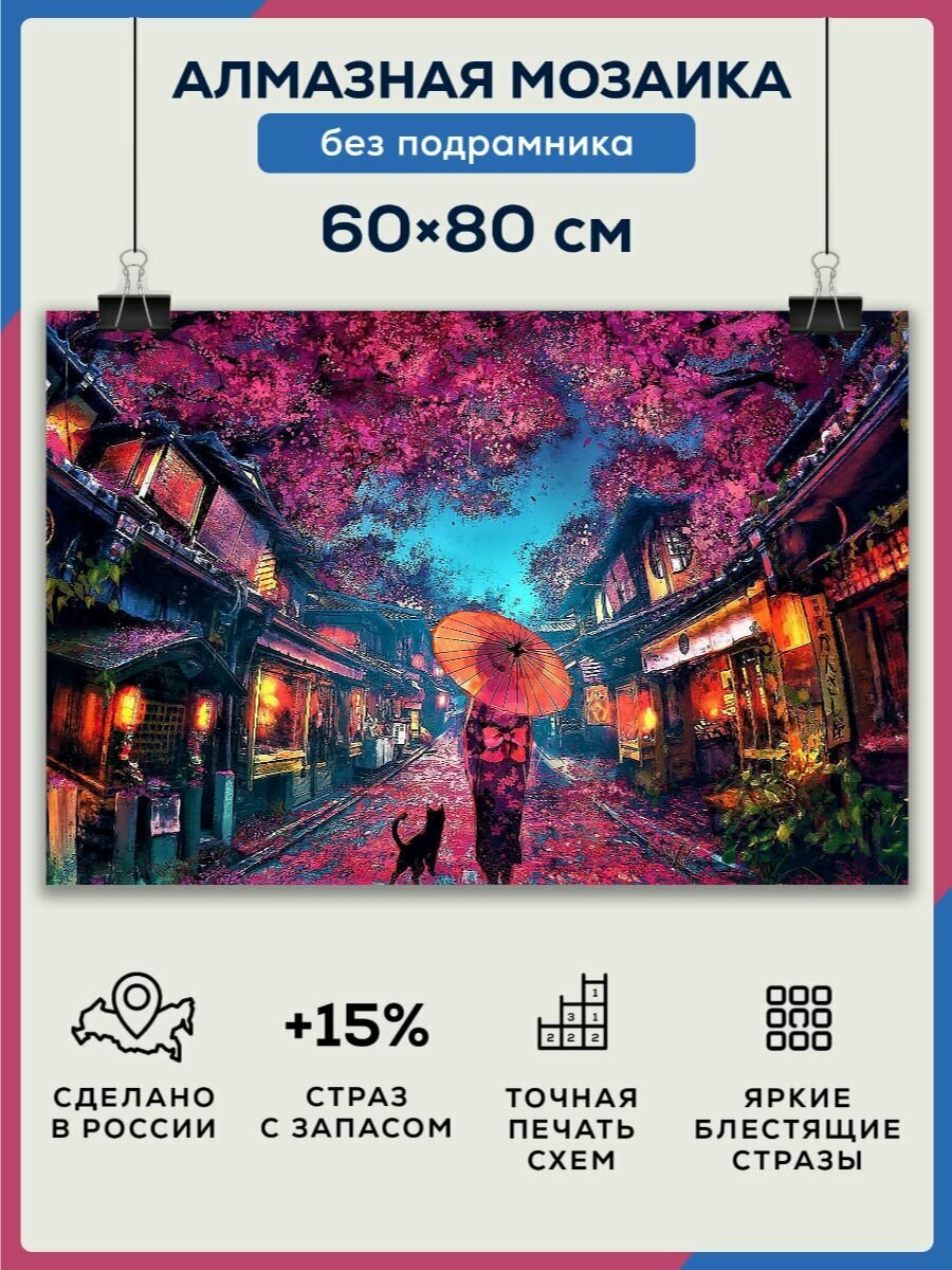 Алмазная мозаика 60x80 Япония Сакура без подрамника