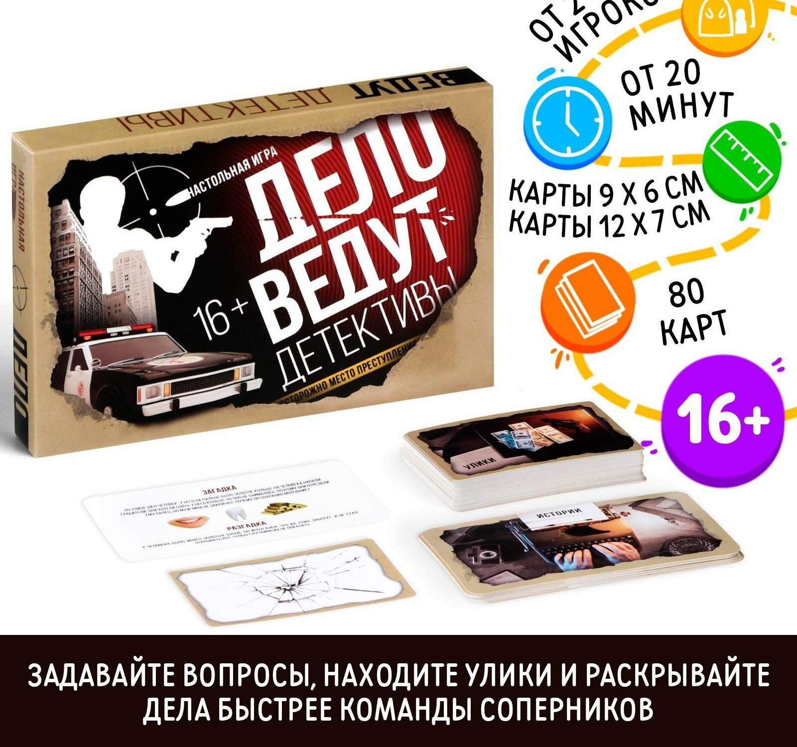 Настольная игра "Дело ведут детективы", 80 карточек