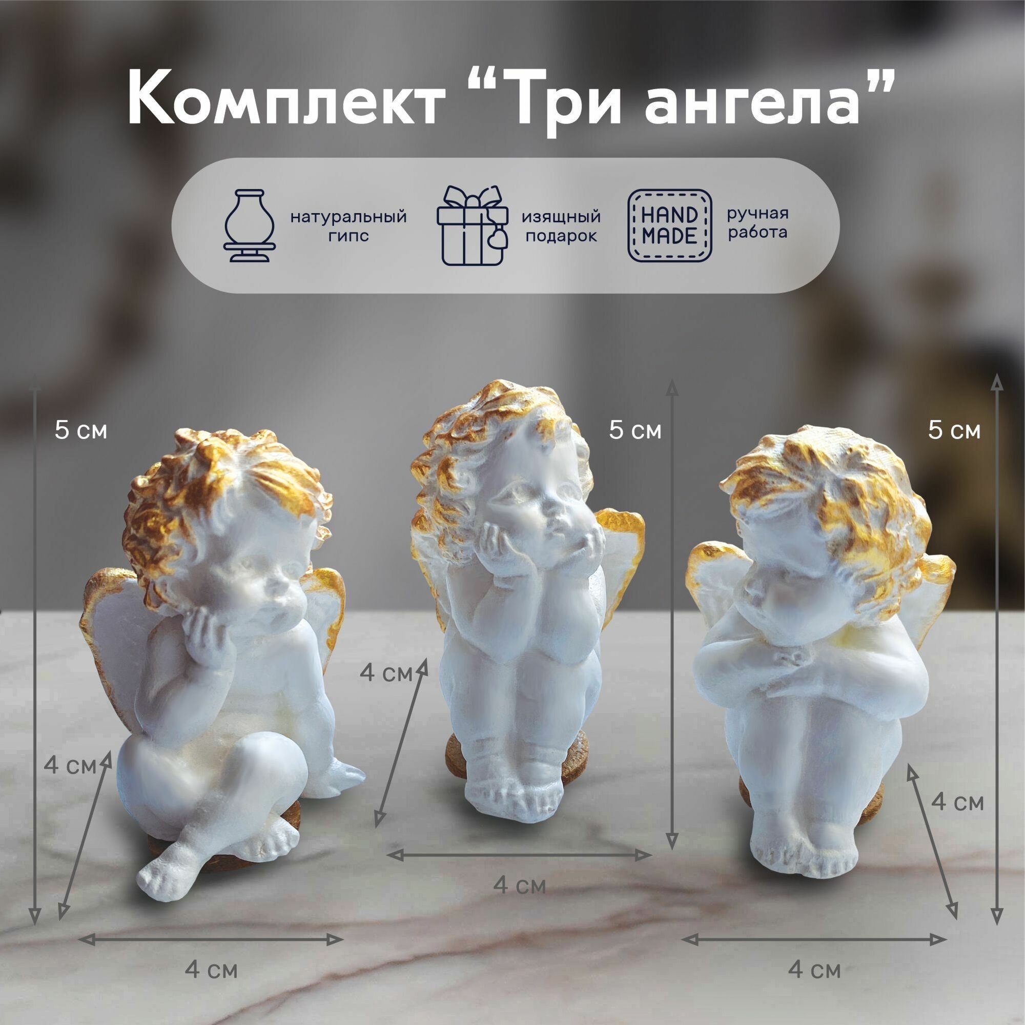 фото Комплект декоративных статуэток Три Ангела /ручная работа/3шт