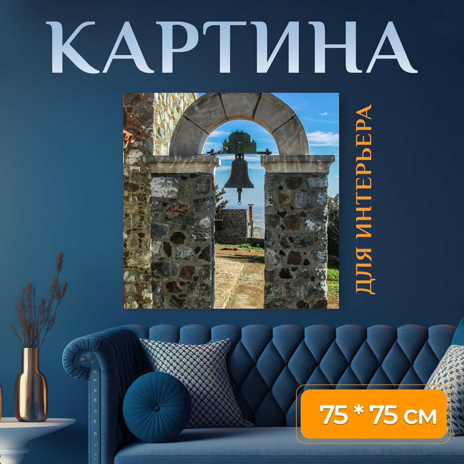 Картина на холсте "Кипр, ставровуни, айи пантес" на подрамнике 75х75 см. для интерьера