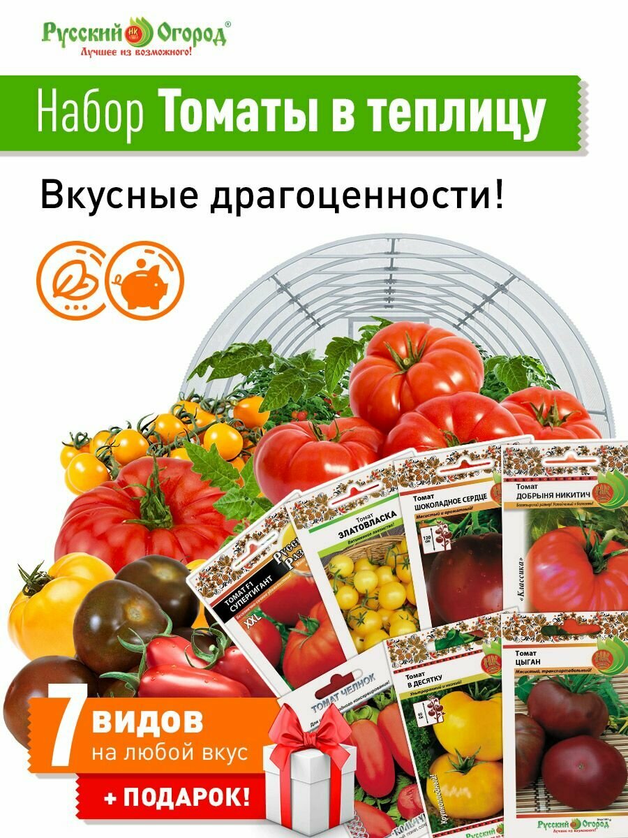 Набор семян Томаты в теплицу