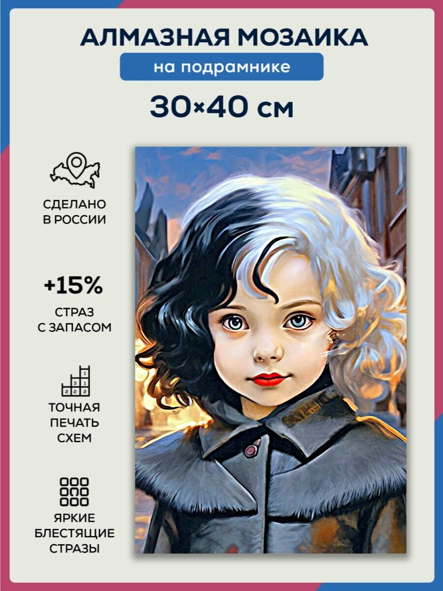 Алмазная мозаика 30x40 маленькая Круэлла на подрамнике