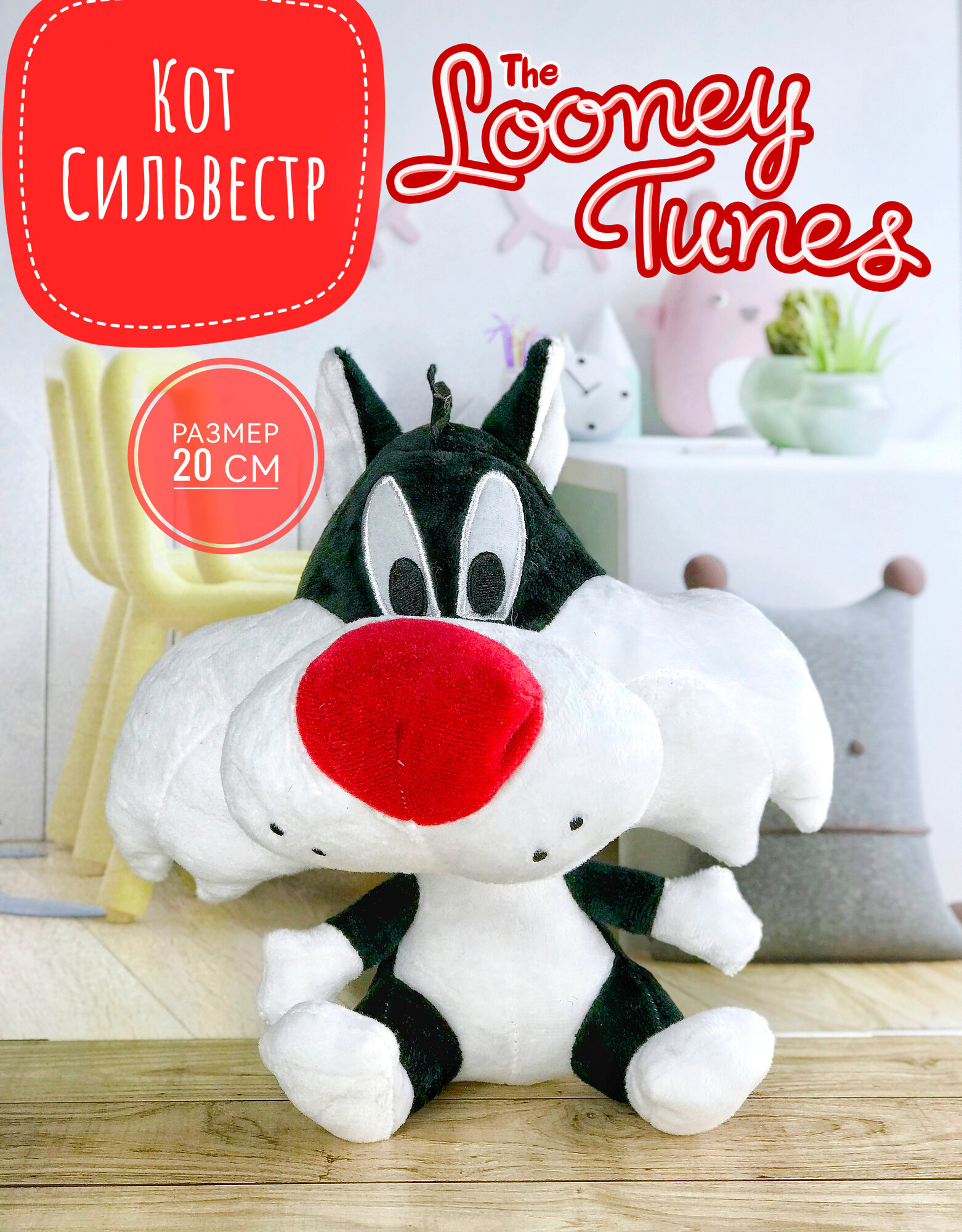 Мягкая игрушка Кот Сильвестр Луни Тюнз Looney Tunes 20 см