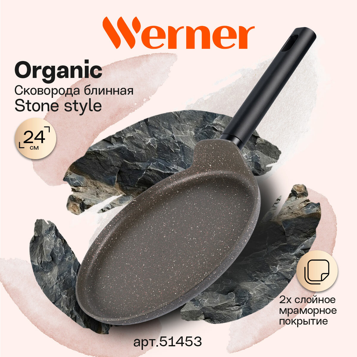 Сковорода блинная Werner Organic Stone style 51453 24 см