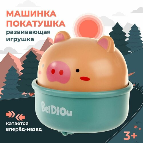 Машинка покатушка инерционная для малышей Свинка, Veld Co / Развивающая детская игрушка / Игрушечный транспорт для детей