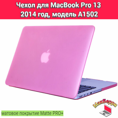 Чехол накладка кейс для Apple MacBook Pro 13 2014 год модель A1502 покрытие матовый Matte Soft Touch PRO+ (розовый)