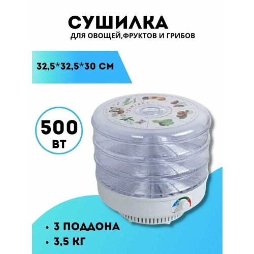 Сушилка для овощей и фруктов Ветерок 3 под Прозрачный 409900₽
