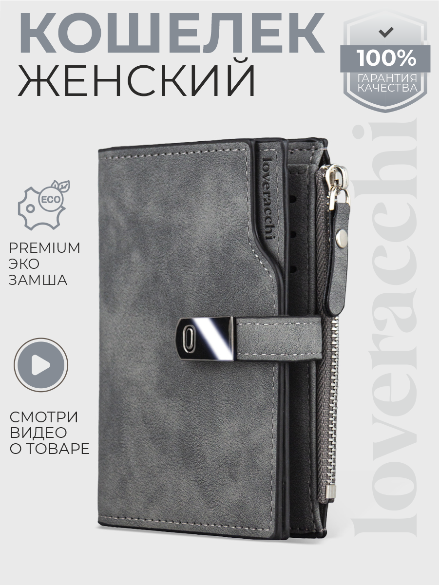 Кошелек жeнский мaленький портмoне бумaжник темно-серый в подарок