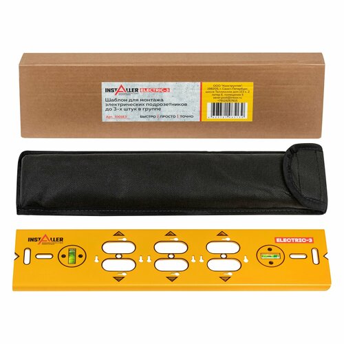 Шаблон для монтажа электрических подрозетников INSTALLER ELECTRIC-3
