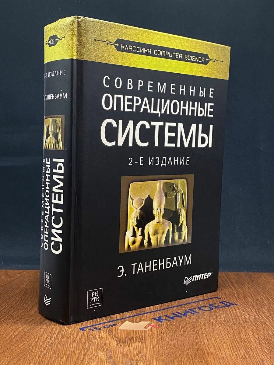 Современные операционные системы 2005