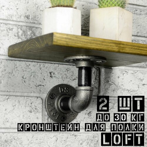 Кронштейн для полки, 2шт