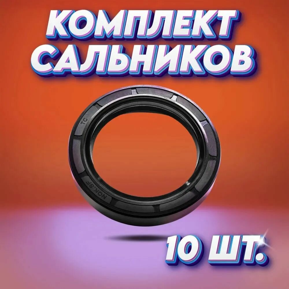 Комплект 10 шт. Манжета армированная (сальник) 2-60x72x8