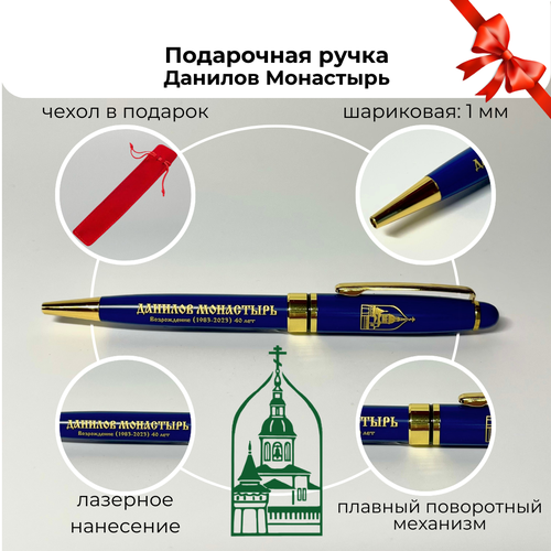 Ручка Данилов монастырь, сувенир на праздник, подарок на Пасху