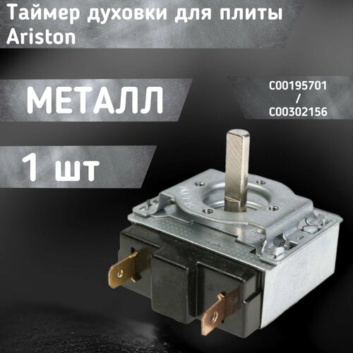 Таймер духовки для плиты C00195701 / C00302156 таймер плиты haier dst2060 1347 0530013935