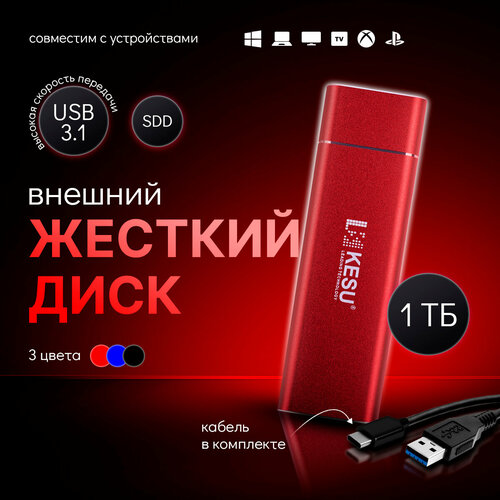 Внешний жесткий диск KESU 500ГБ, переносной SSD накопитель информации для PS4, PS5, XBOX X, XBOX S, съемный хард диск для пк/ноутбука/консоли, черный