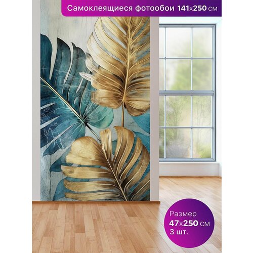 Самоклеящиеся обои. Фотообои 141х250см.