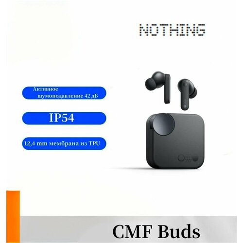 Беспроводные наушники Nothing CMF Buds Dark Grey 5999₽