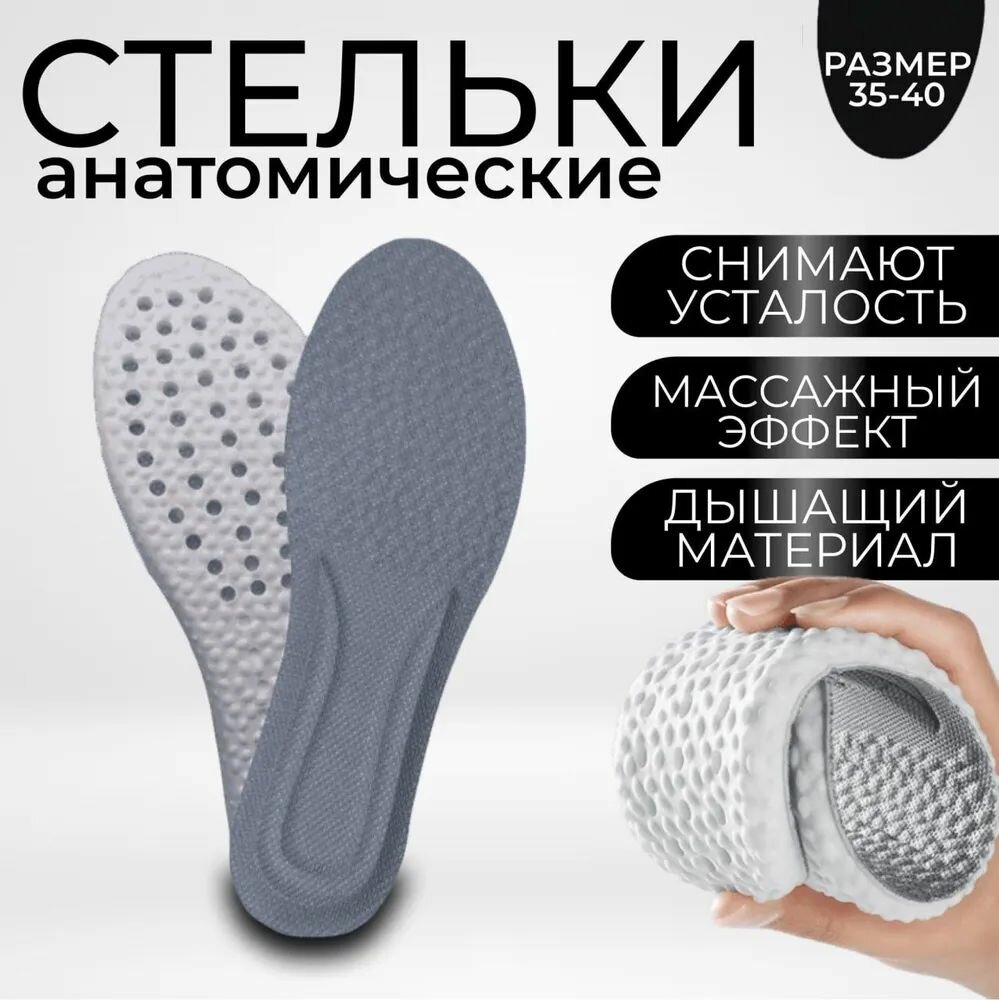 Стельки PopCorn анатомические для обуви ортопедические женские 3540 р 255 см серые 1 пара