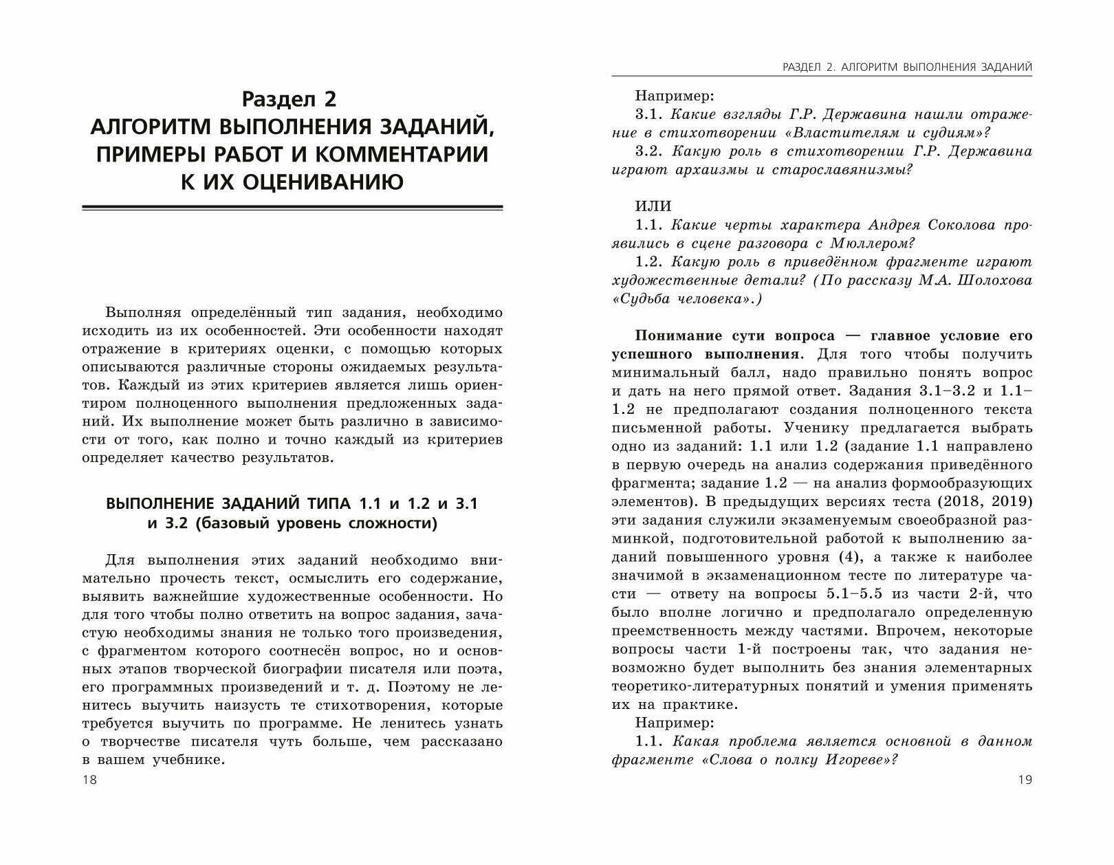 ОГЭ-2025. Литература (Самойлова Елена Александровна) - фото №4