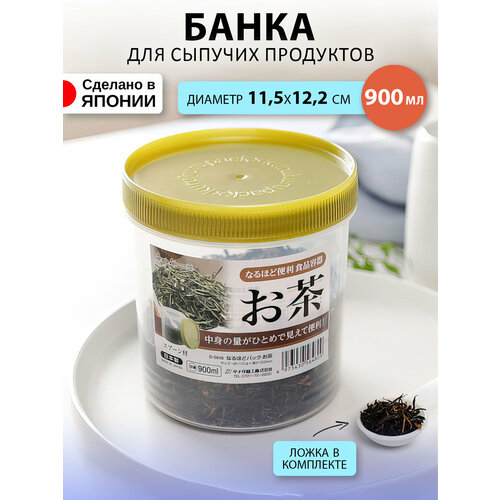 Контейнер для сыпучих продуктов 900 мл с ложкой