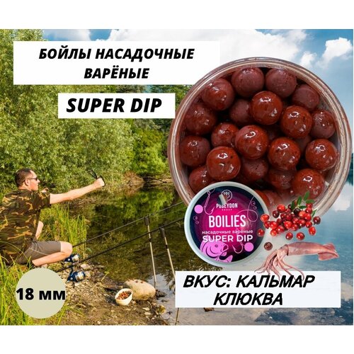 Бойлы Poseydon насадочный вареные SUPER DIP 
