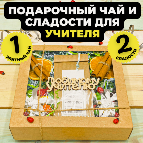 Изображение товара Подарочный набор учителю Цветное счастье: 1 вид чая и сладости
