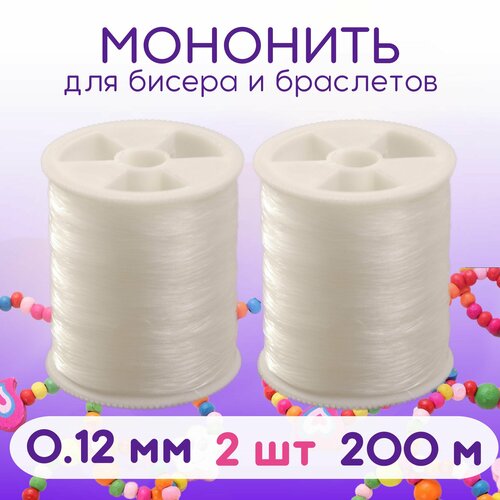 Леска для бисера Швейпрофи, белый, матовая, длина 20 м, 0,12мм, 2шт