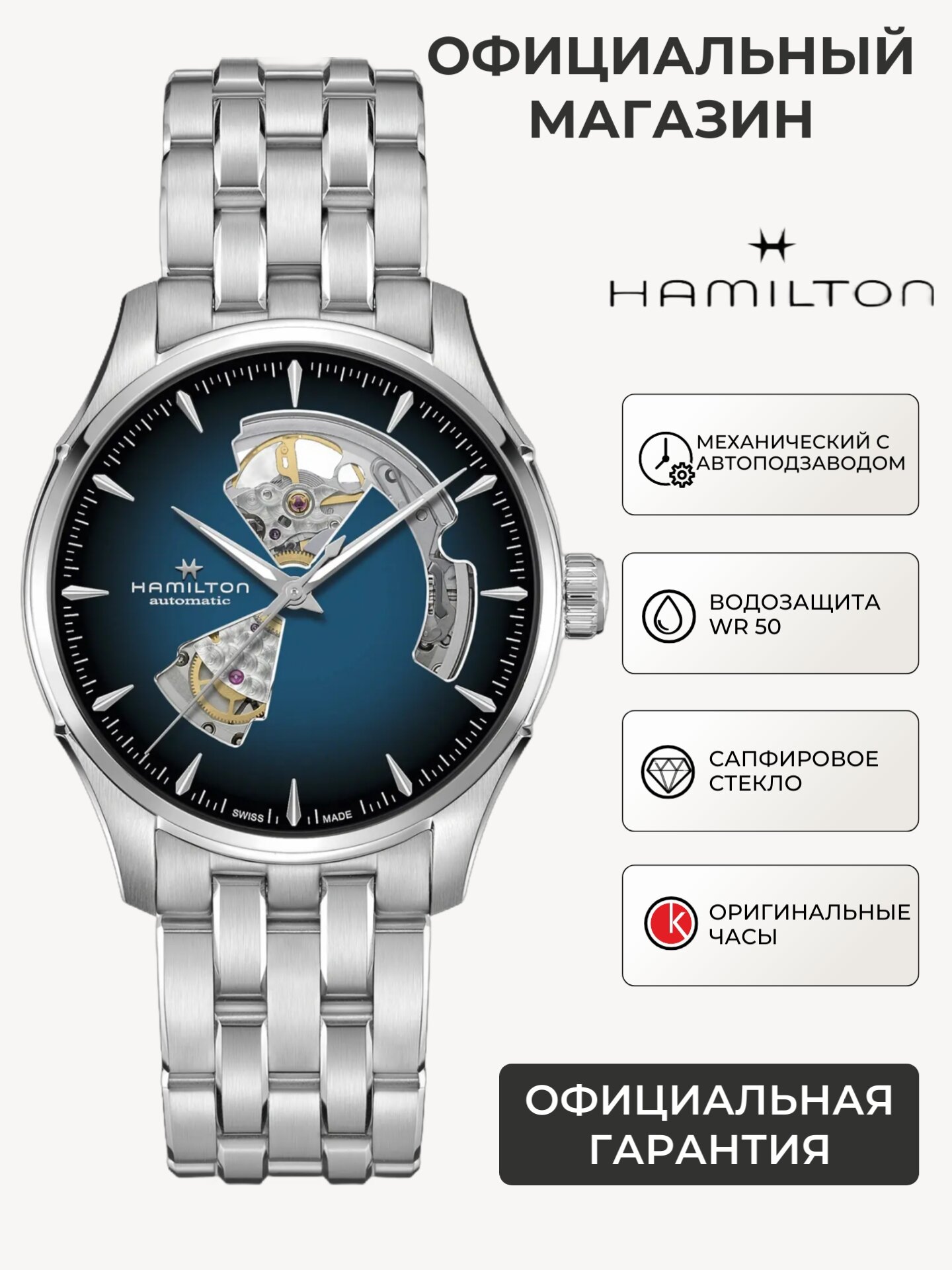 Наручные часы Hamilton Jazzmaster 