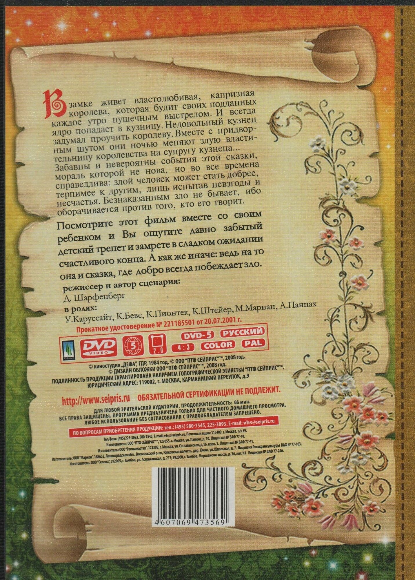 Подменная королева — фото 1