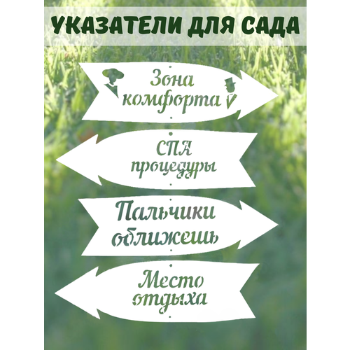 Указатели, садовые таблички