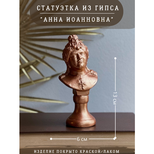 фото Статуэтка анна иоанновна, 13 см, бронзовый, гипс, ручная работа gipspot
