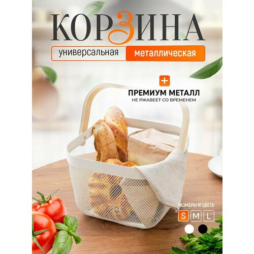 Корзина для хранения металлическая с одной деревянной ручкой