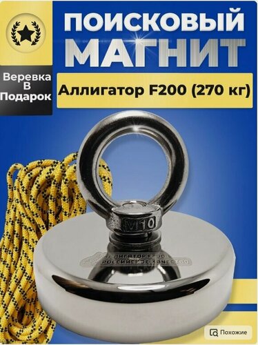 Изображение товара Поисковый магнит односторонний Аллигатор F200 + веревка