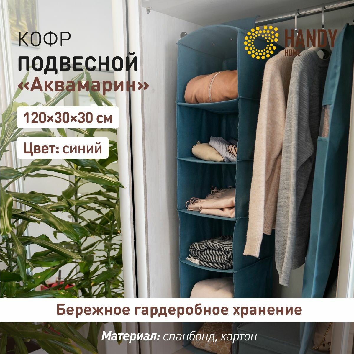 Кофр подвесной для хранения 